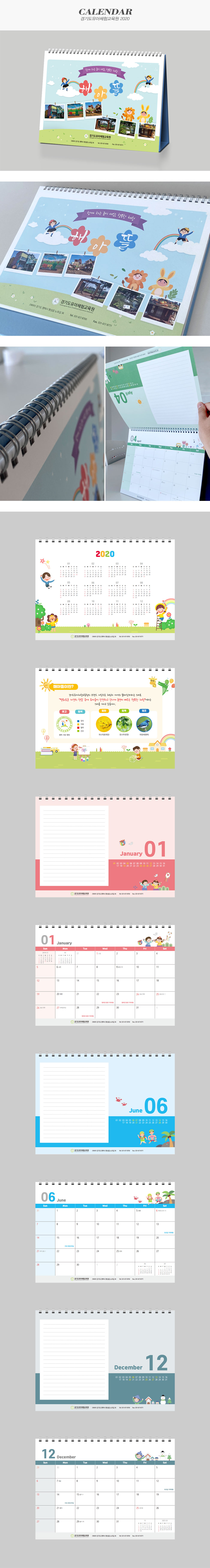 유아체험교육연구원 2020