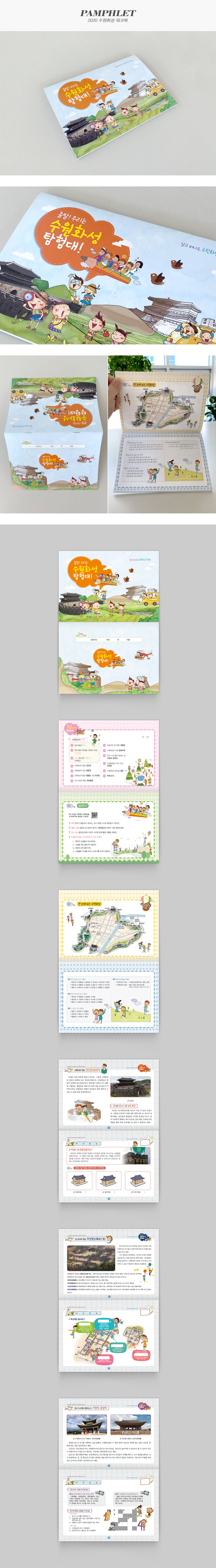 2020 수원화성 워크북