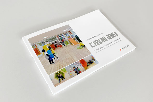 2019 방과후연계형돌봄사업 시설구축 사례집