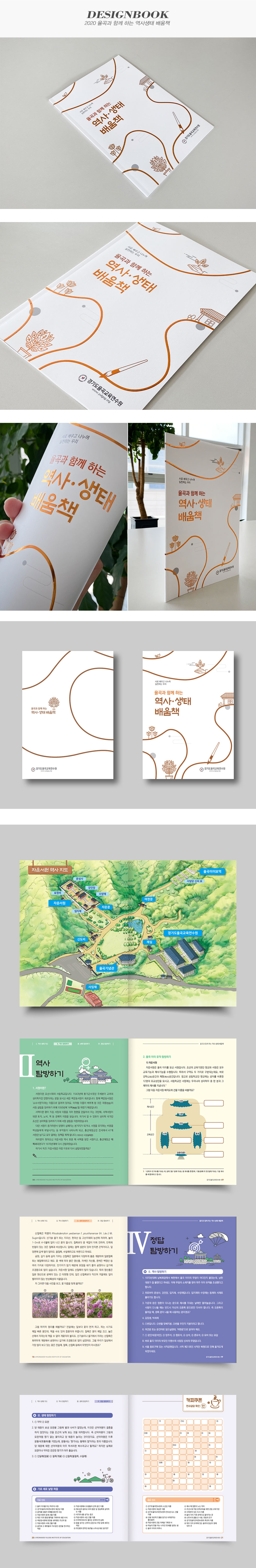 율곡과 함께 하는 역사생태 배움책