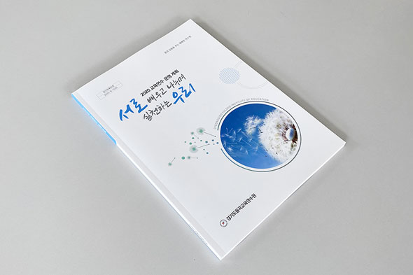 2020 교육연수 운영 계획