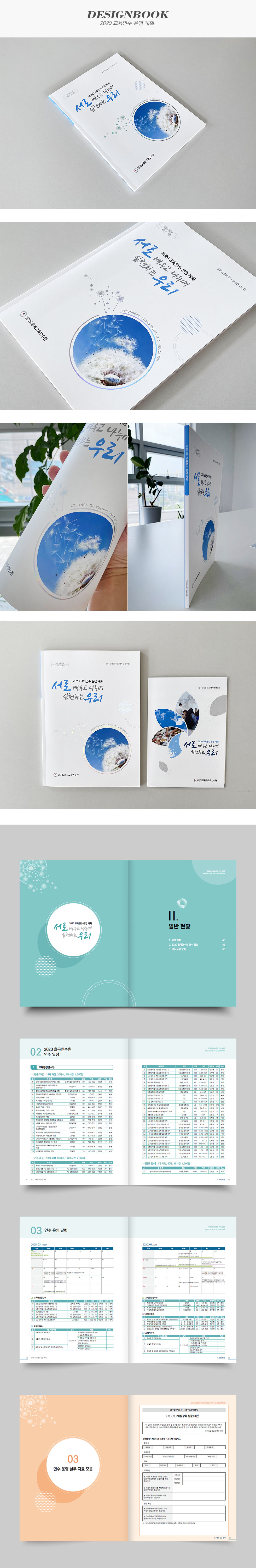 2020 교육연수 운영 계획