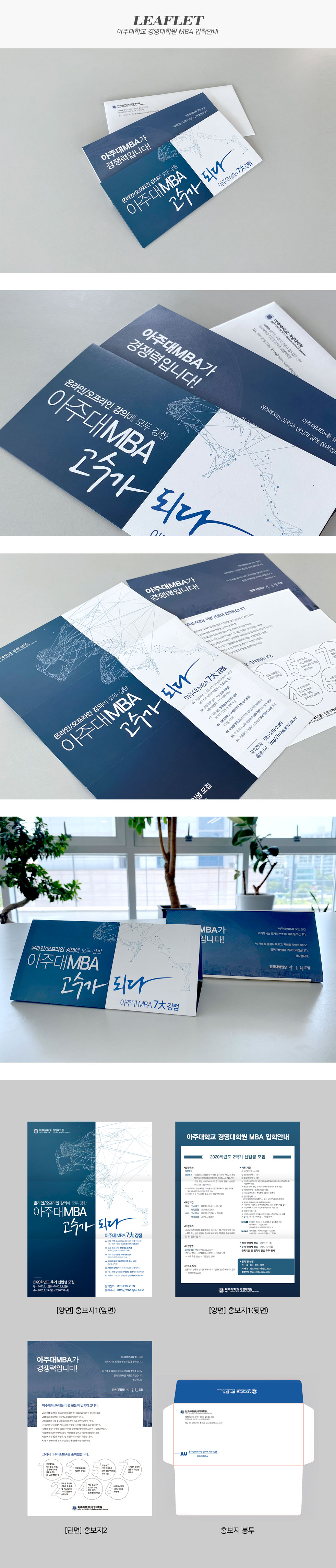 아주대학교 경영대학원 MBA 입학안내