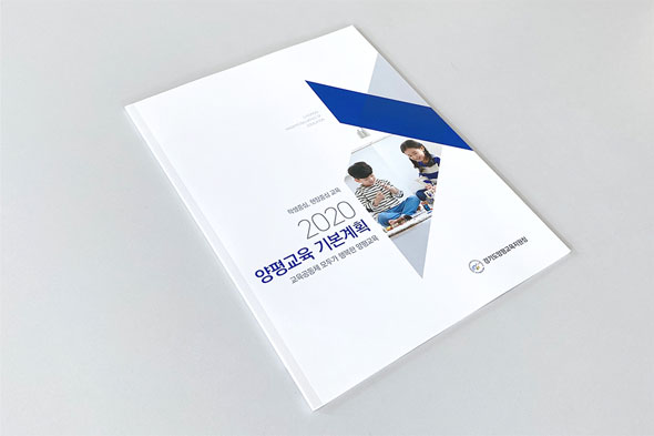 2020 양평교육 기본계획서