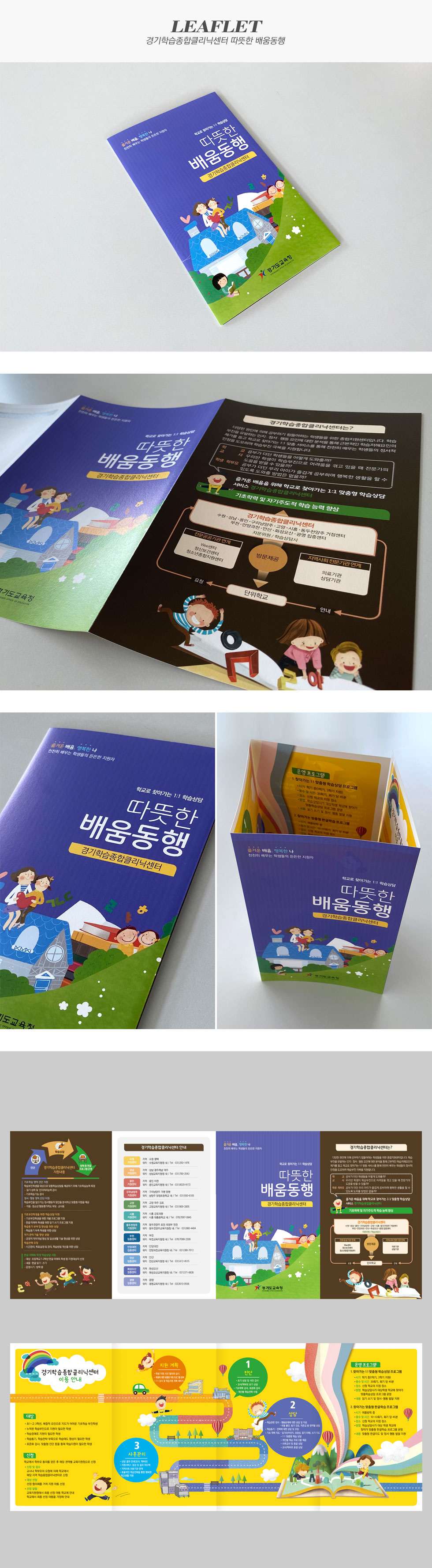 경기학습종합클리닉센터 따뜻한 배움동행