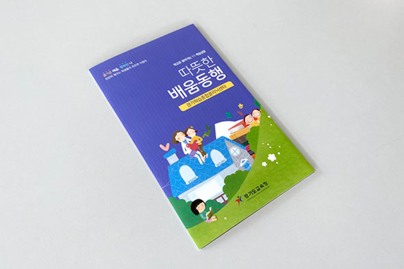 경기학습종합클리닉센터 따뜻한 배움동행