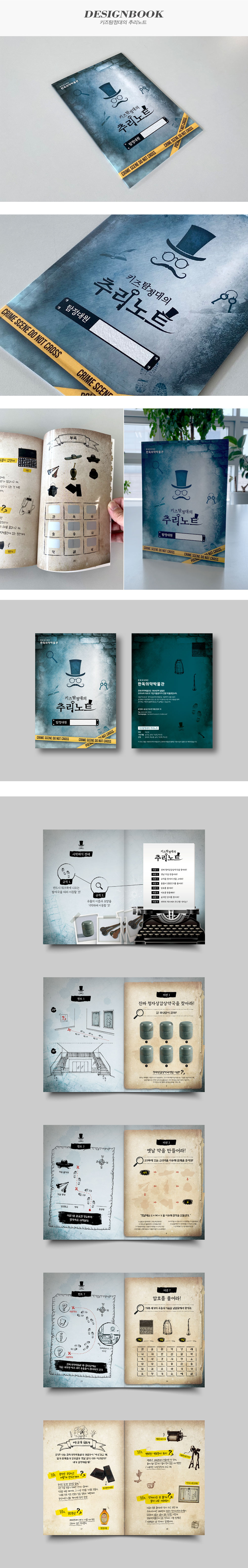 키즈탐정대의 추리노트