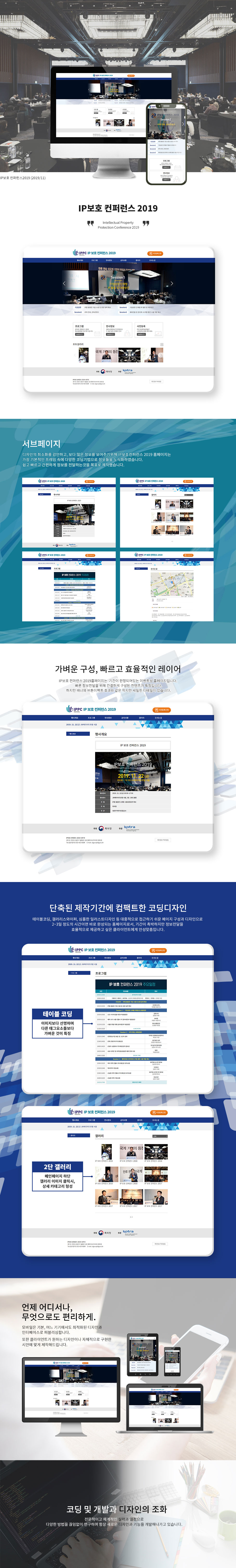 IP보호 컨퍼런스 2019