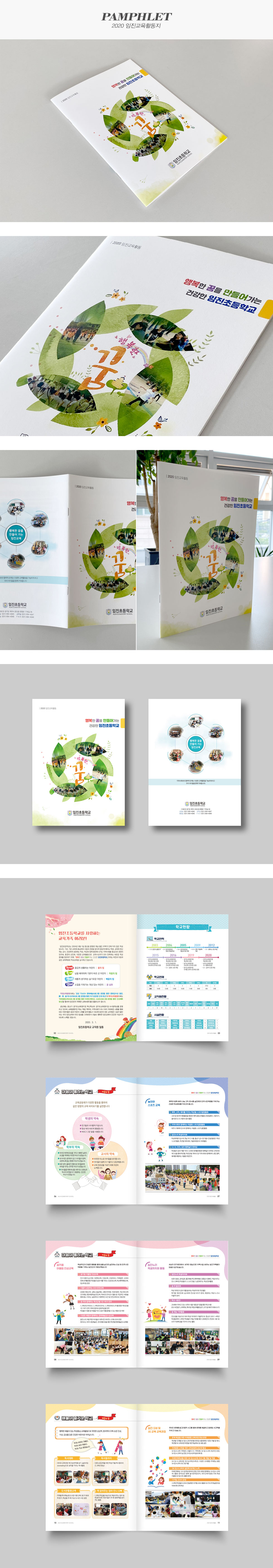 2020 임진교육활동지