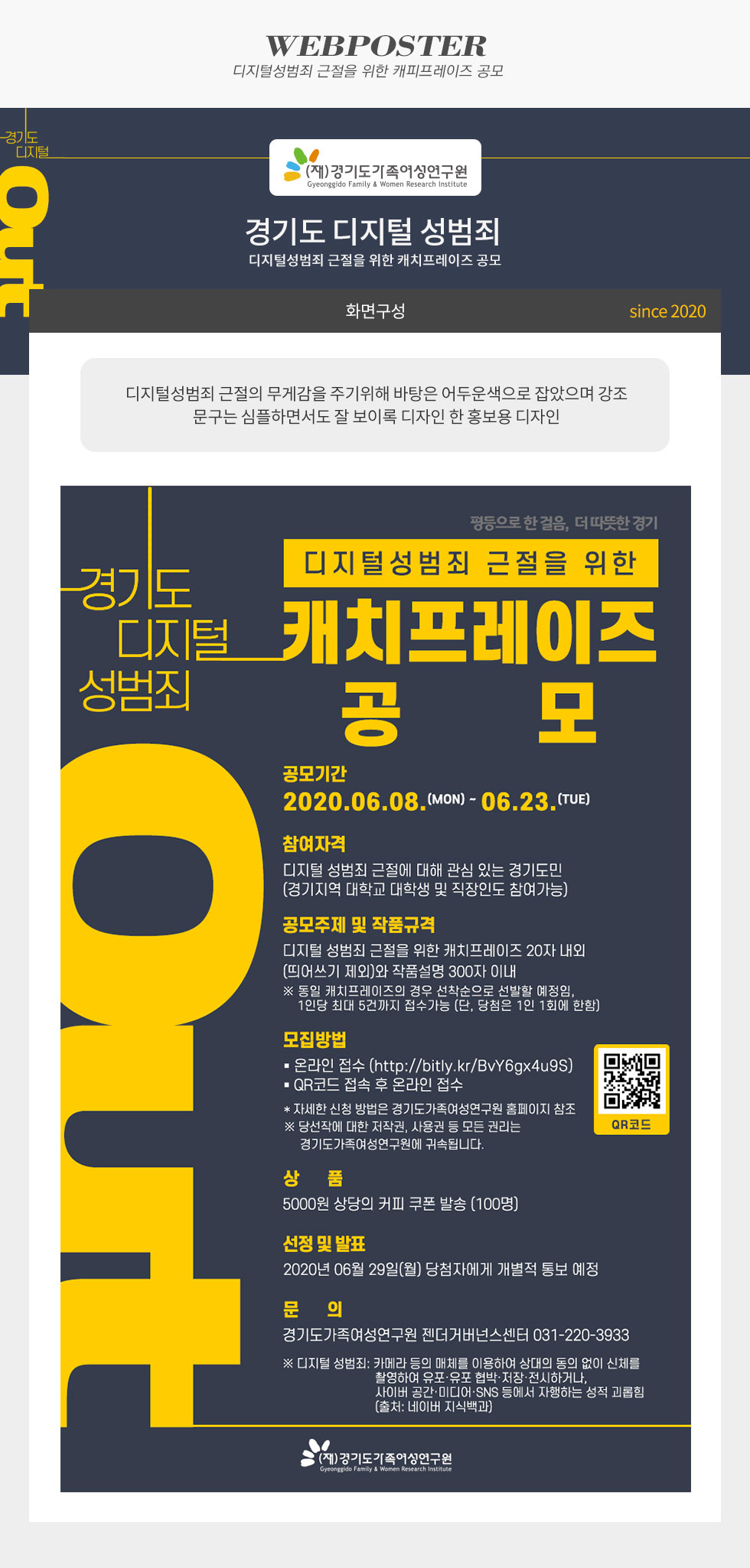 캐치프레이즈 공모 웹포스터