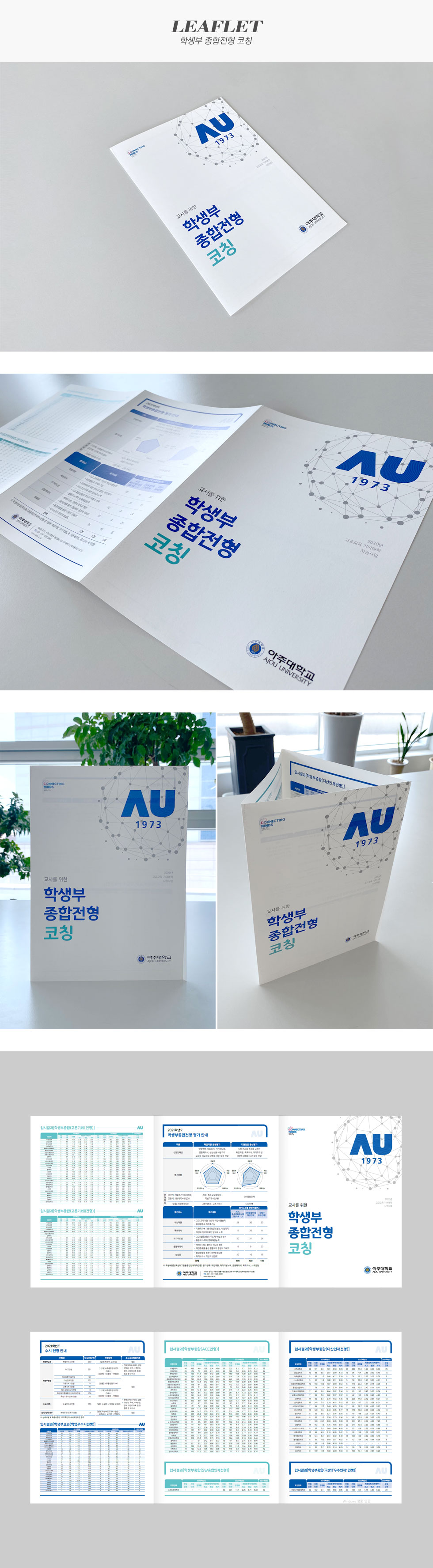 학생부 종합전형 코칭