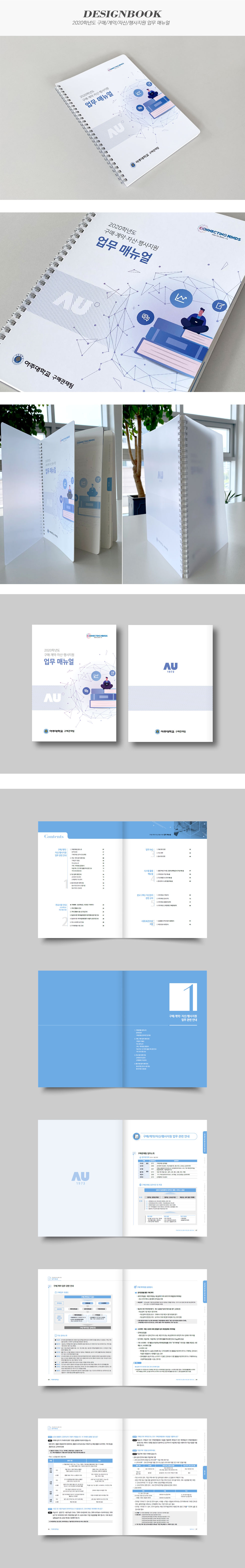 2020학년도 구매/계약/자산/행사지원 업무 매뉴얼