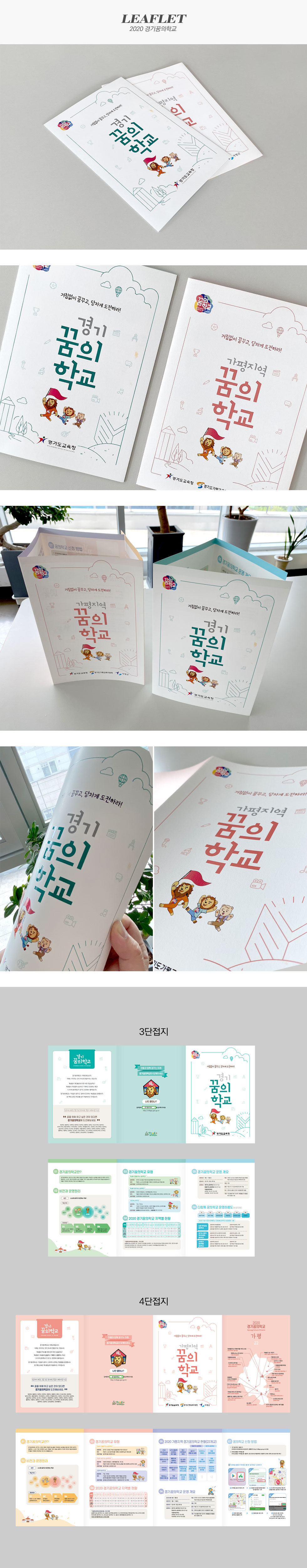 2020 경기꿈의학교 홍보 리플렛