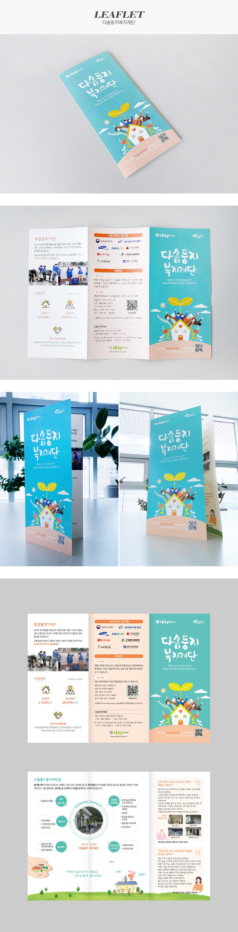 다솜둥지복지재단 리플렛