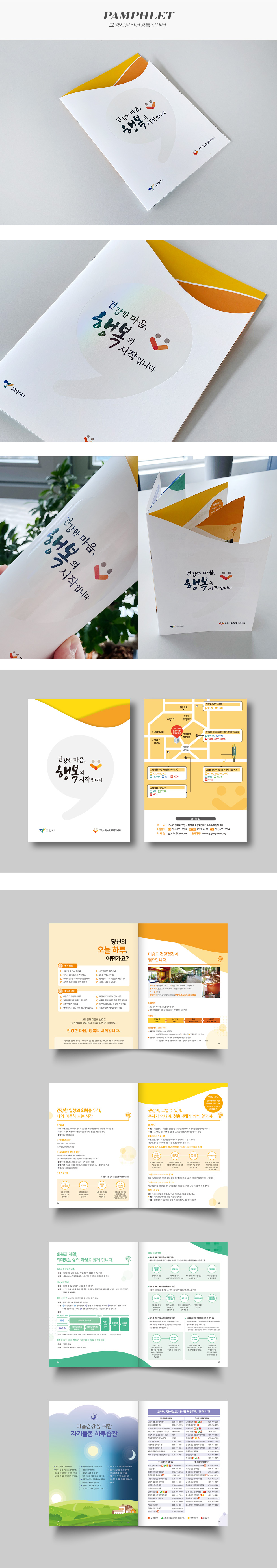 고양시정신건강복지센터 홍보용