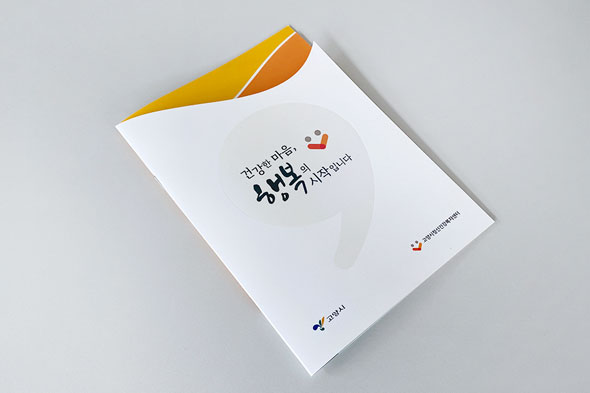 고양시정신건강복지센터 홍보용