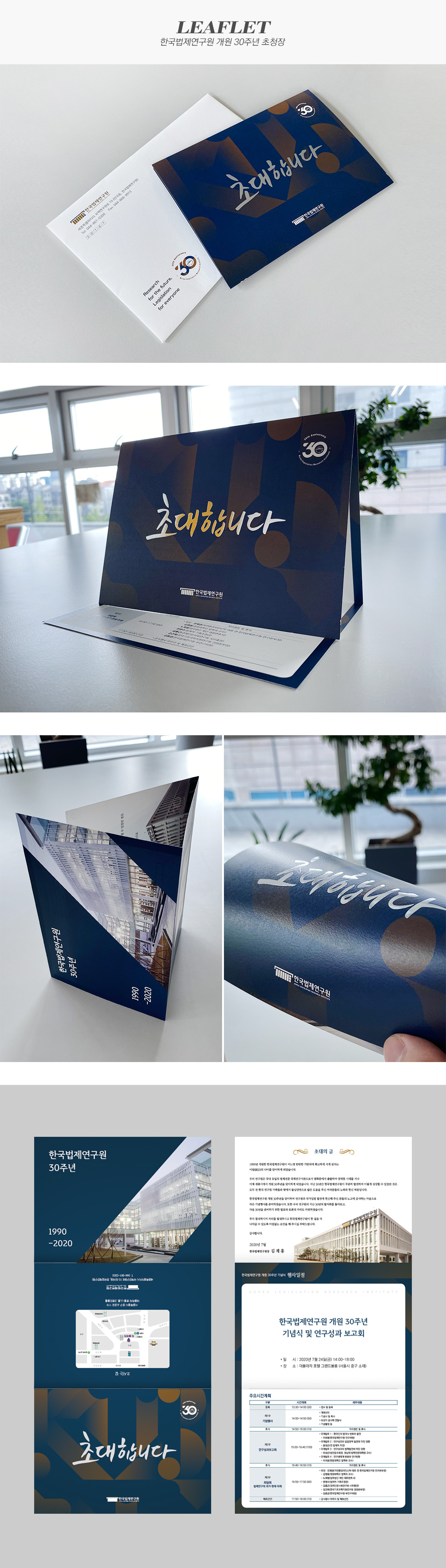한국법제연구원 개원 30주년 초청장