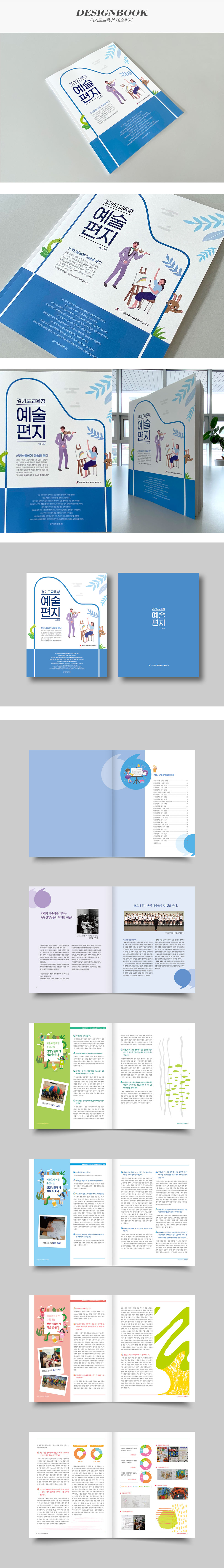 경기도교육청 예술편지