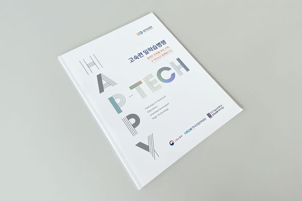 고숙련 일학습병행