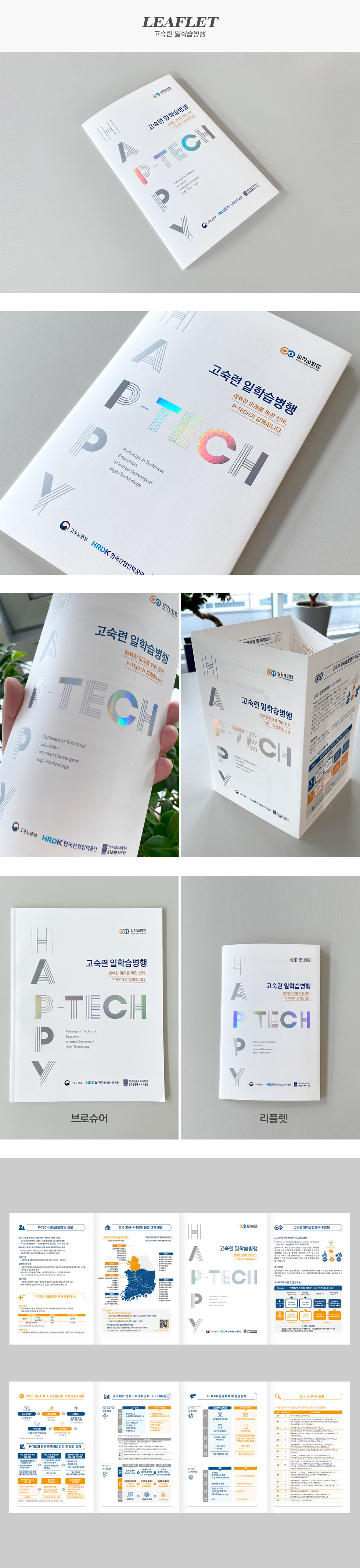 고숙련 일학습병행