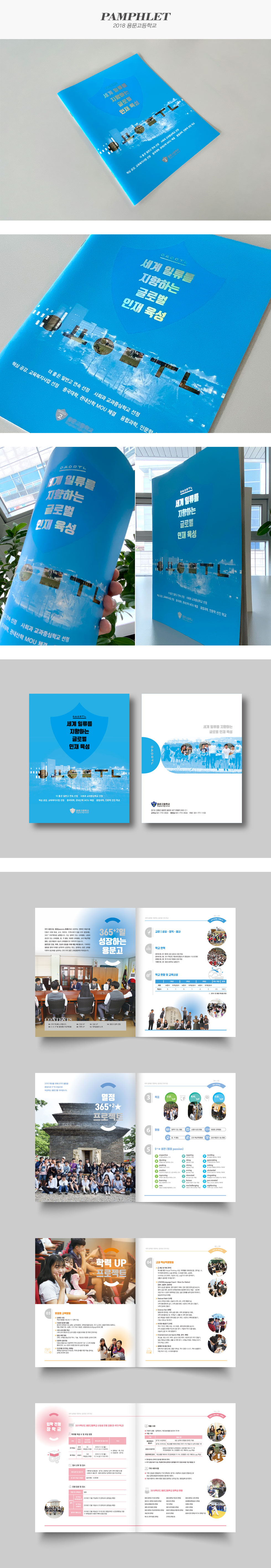 2018 용문고등학교 홍보용