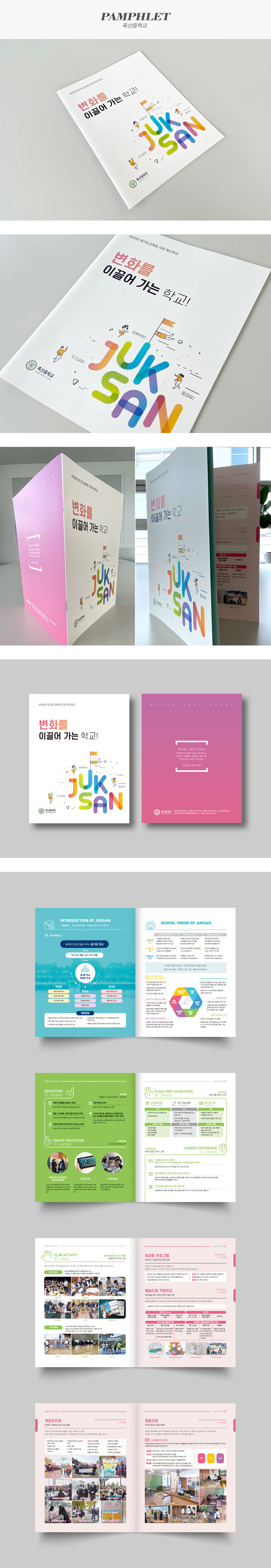 2020 죽산중학교 홍보용