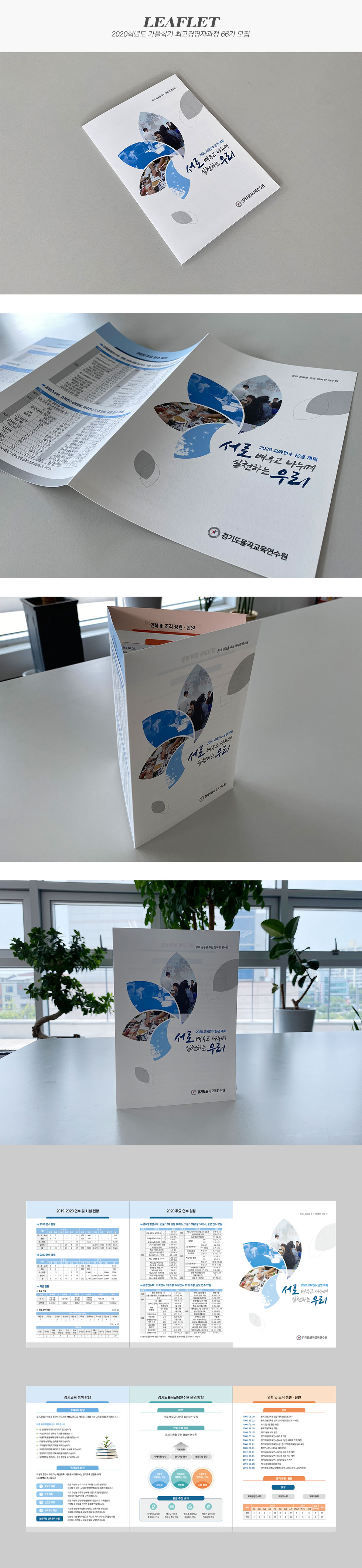2020 교육연수 운영 계획 홍보 리플렛