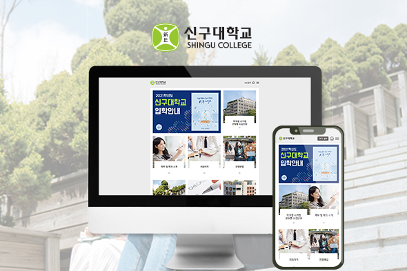 신구대학교 입학안내