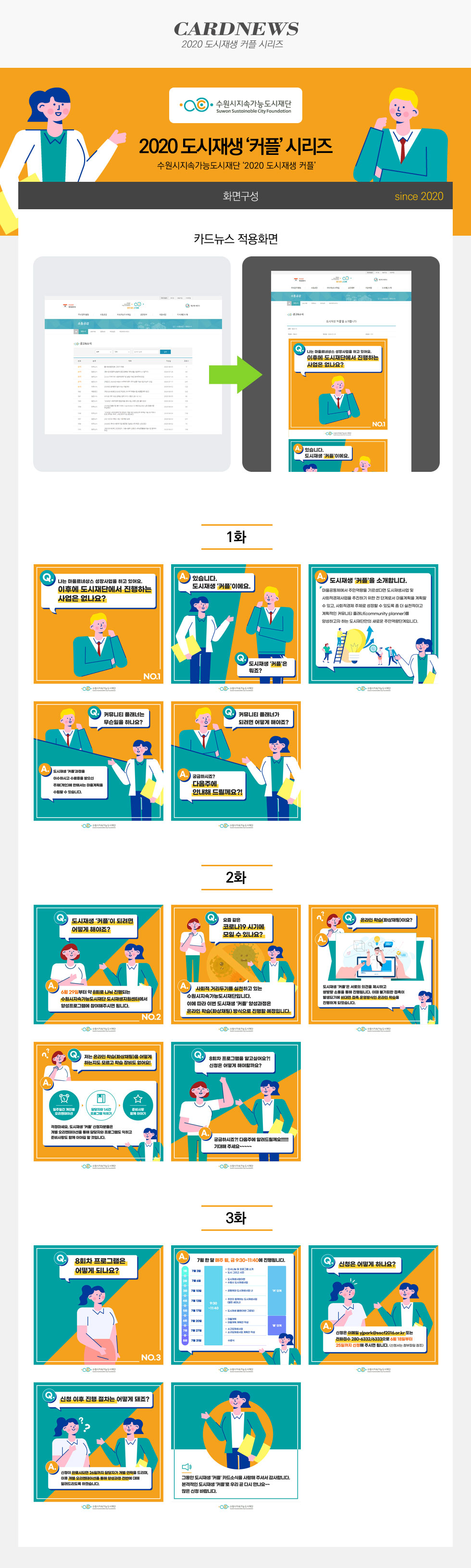 2020 도시재생 커플 시리즈