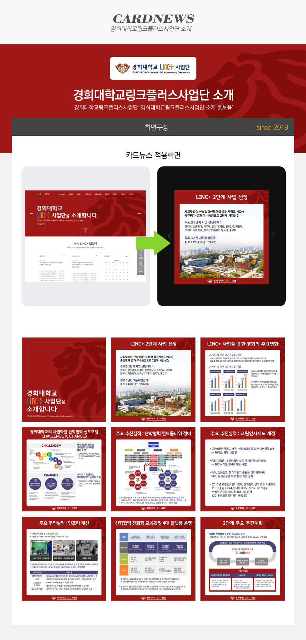 경희대학교링크플러스사업단 소개 홍보용