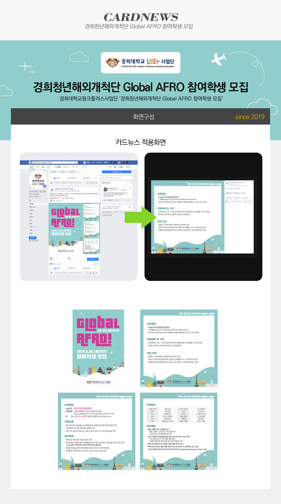 경희청년해외개척단 Global AFRO 참여학생 모집