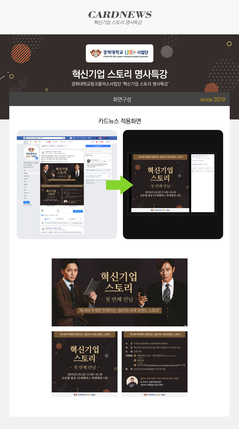 혁신기업 스토리 명사특강