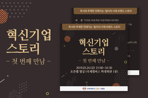 혁신기업 스토리 명사특강