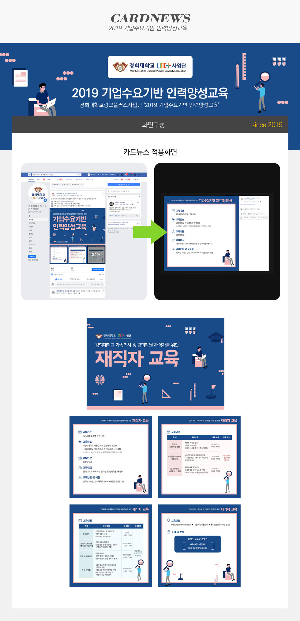 2019 기업수요기반 인력양성교육