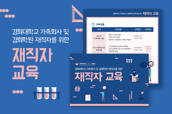 2019 기업수요기반 인력양성교육