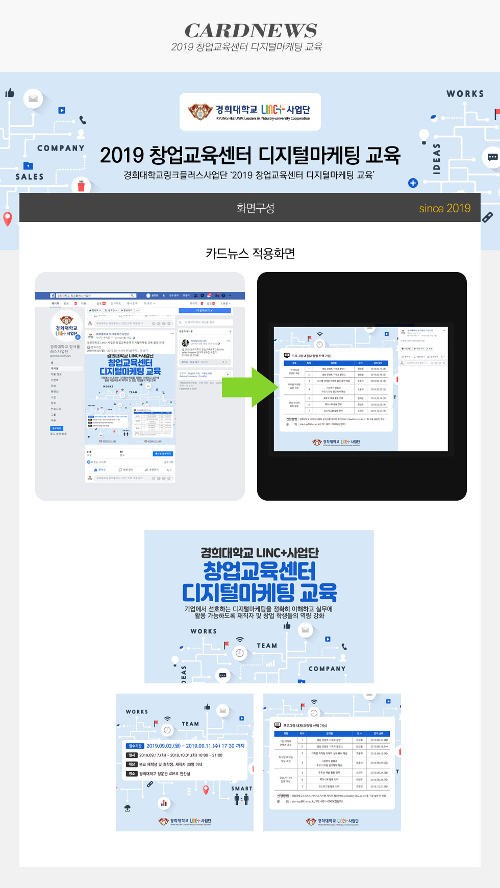2019 창업교육센터 디지털마케팅 교육