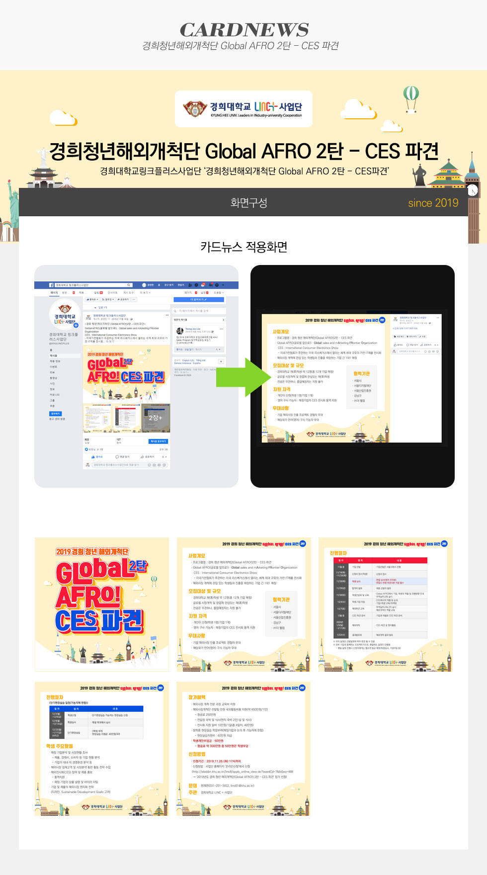 경희청년해외개척단 Global AFRO 2탄 - CES파견
