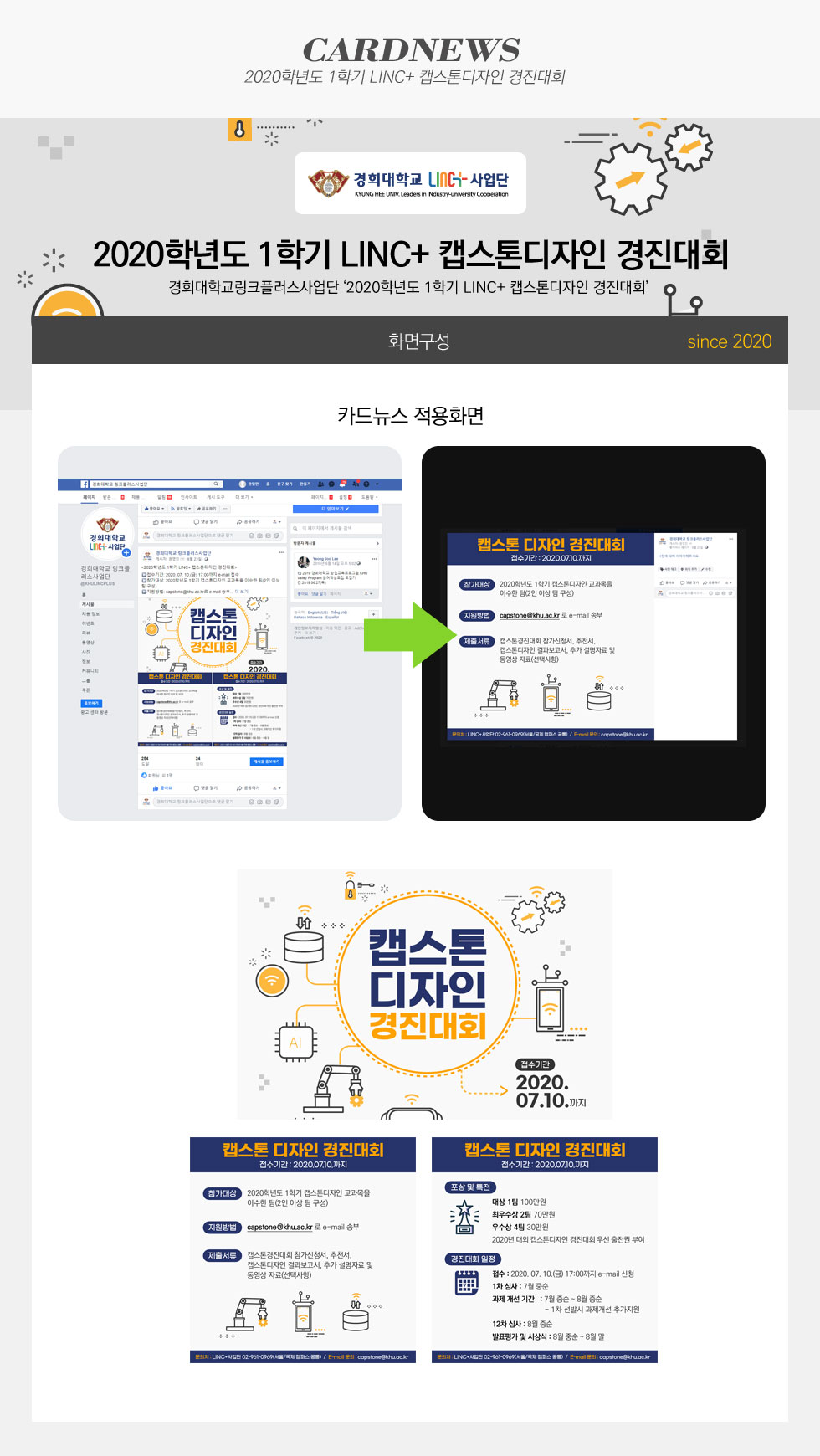 2020학년도 1학기 LINC+ 캡스톤디자인 경진대회