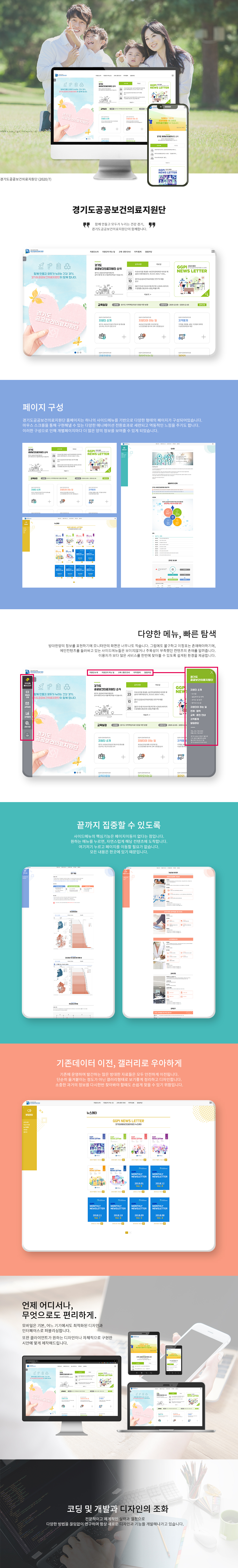 경기도공공보건의료지원단