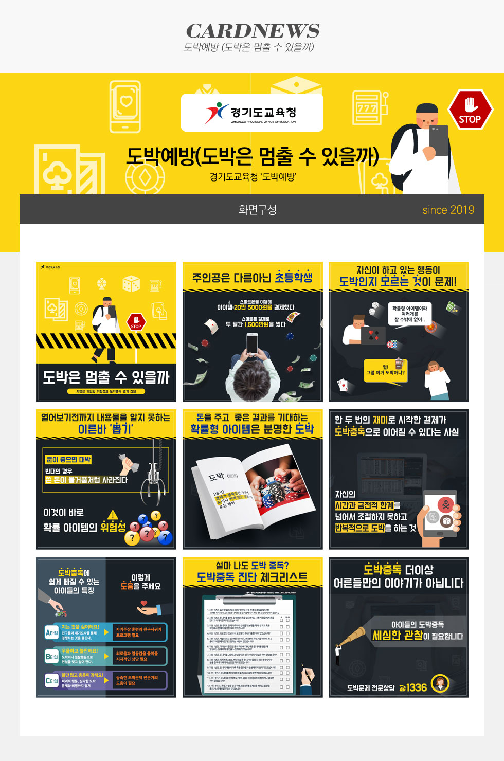 도박예방(도박은 멈출 수 있을까)