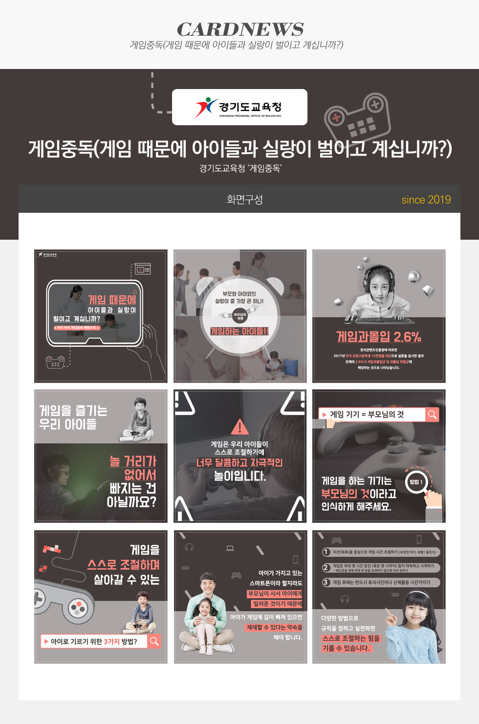 게임중독(게임 때문에 아이들과 실랑이 벌이고 계십니까?)