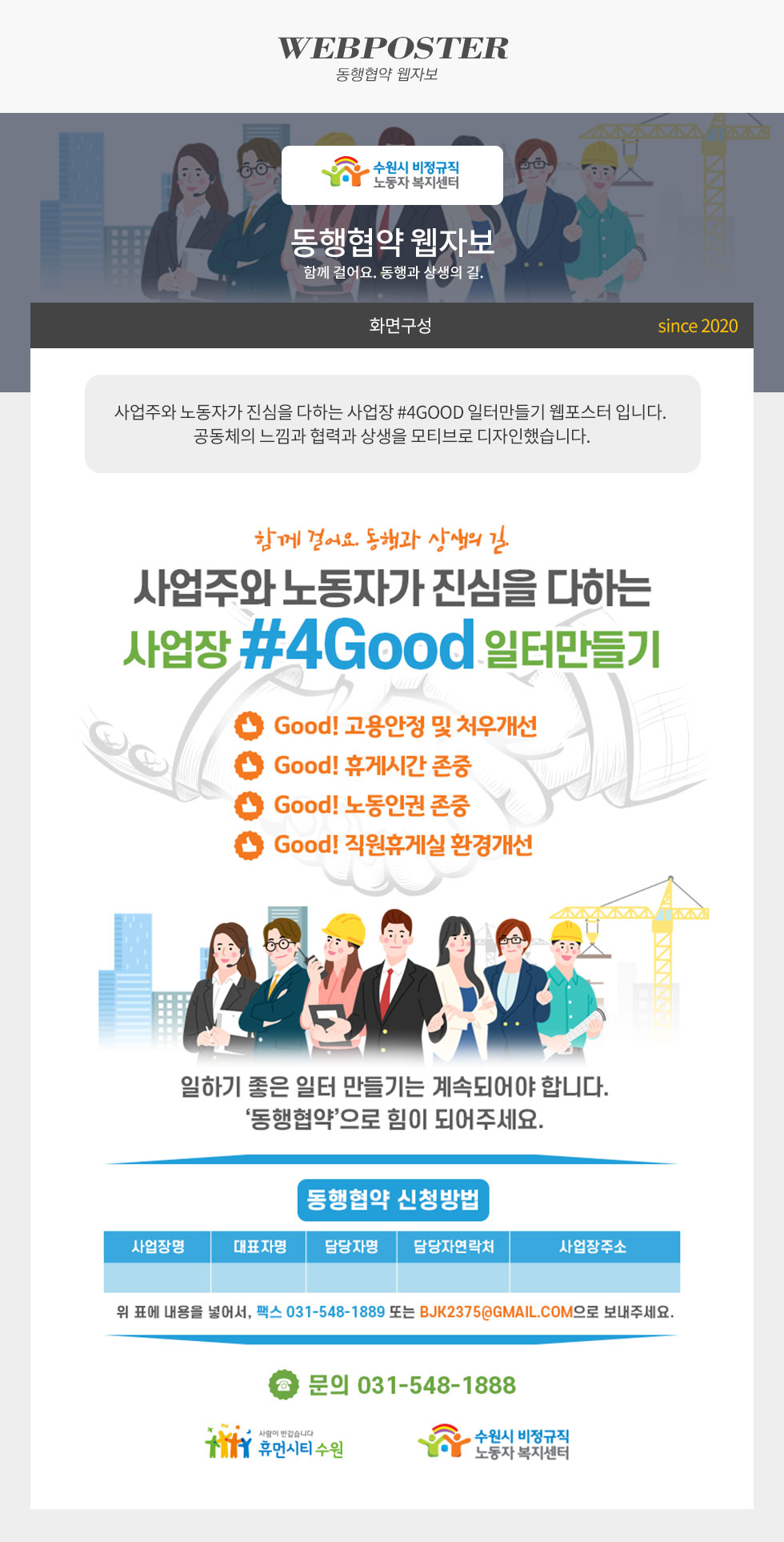 동행협약 웹자보