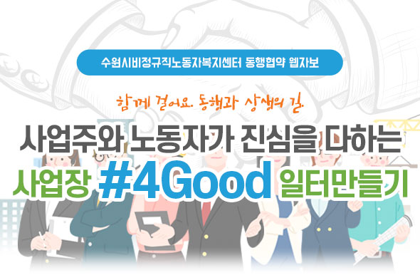 동행협약 웹자보