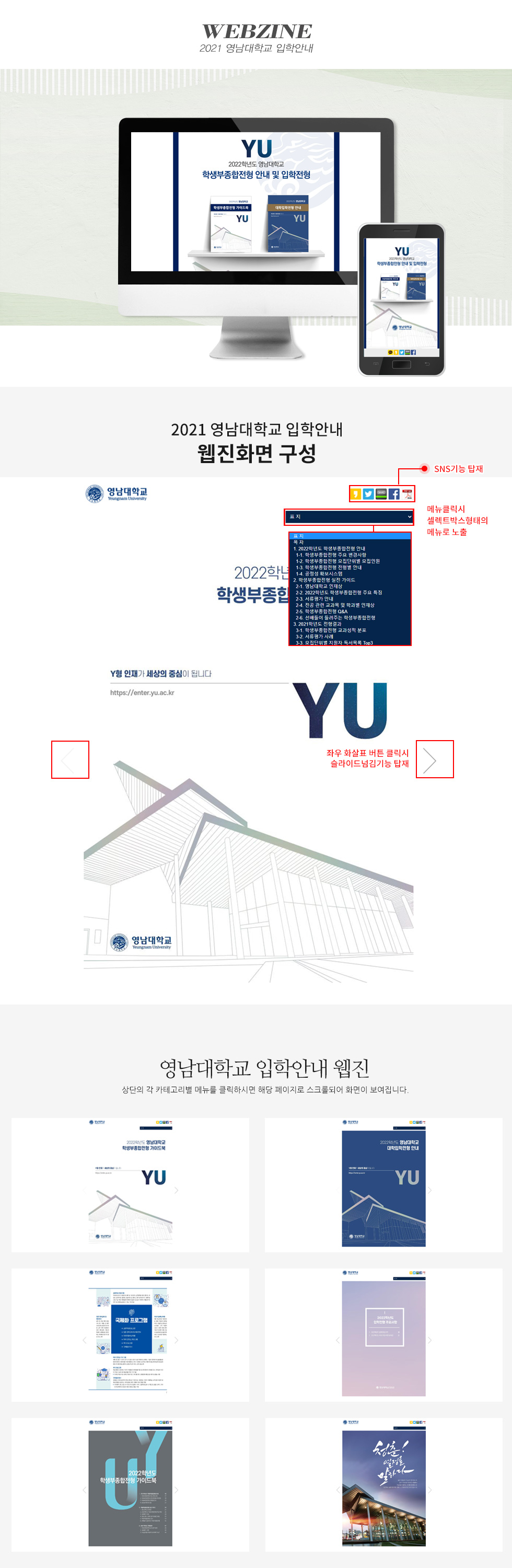 2021 영남대학교 입학안내 웹진