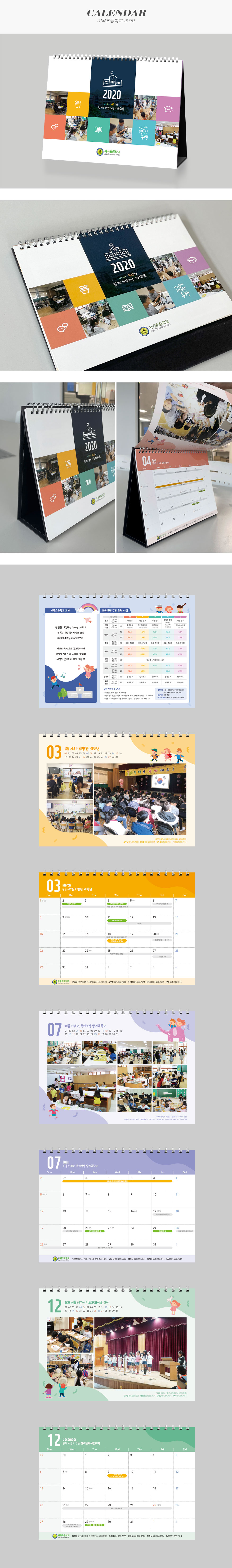 지곡초등학교 2020