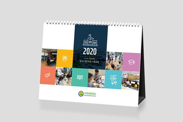 지곡초등학교 2020