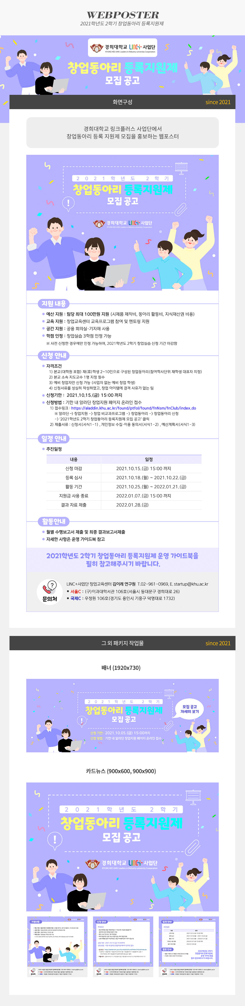 2021학년도 2학기 창업동아리 등록지원제 모집공고