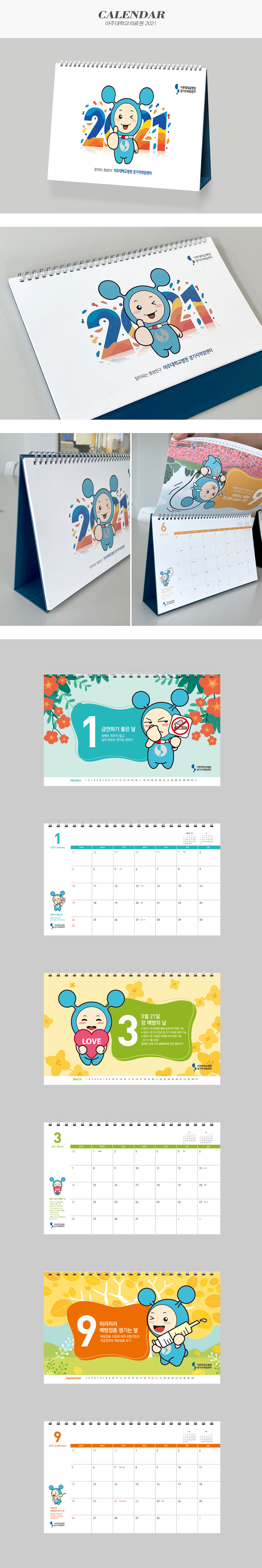 아주대학교의료원 2021