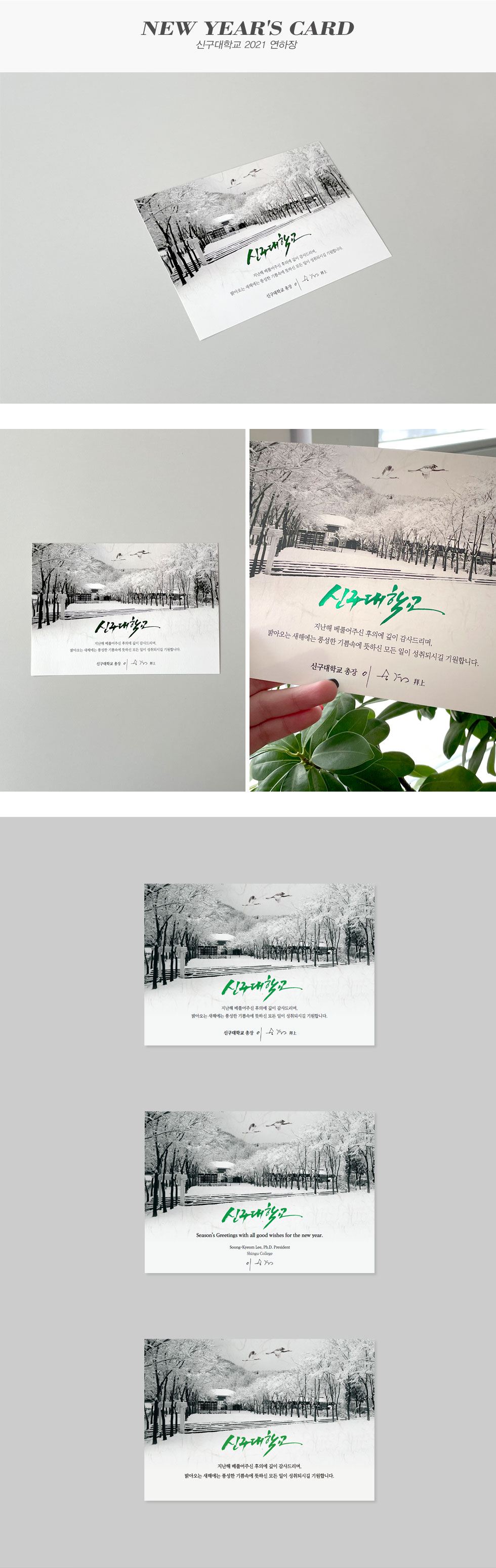 신구대학교 2021 연하장