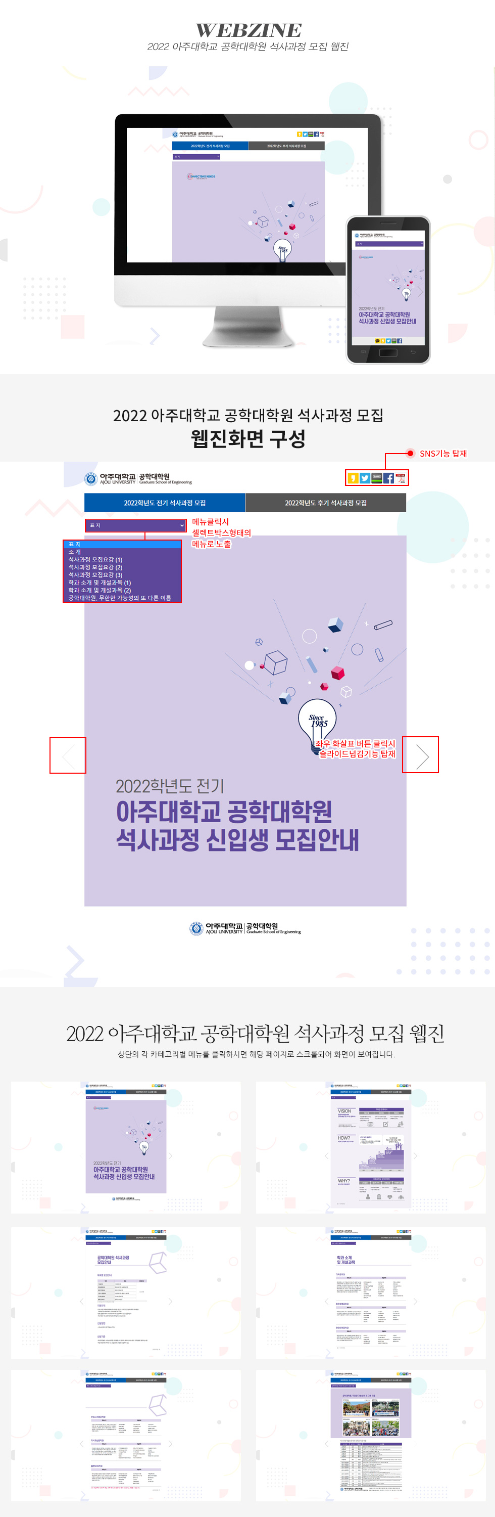 2022학년도 아주대학교 공학대학원 석사과정 모집